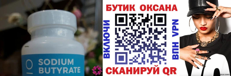 Бутират 99%  купить  сайты  Соликамск 